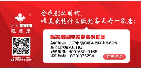 做好這兩點(diǎn)還怕自己的美容院不盈利嗎？_唯美度美容院spa養(yǎng)生加盟網(wǎng)