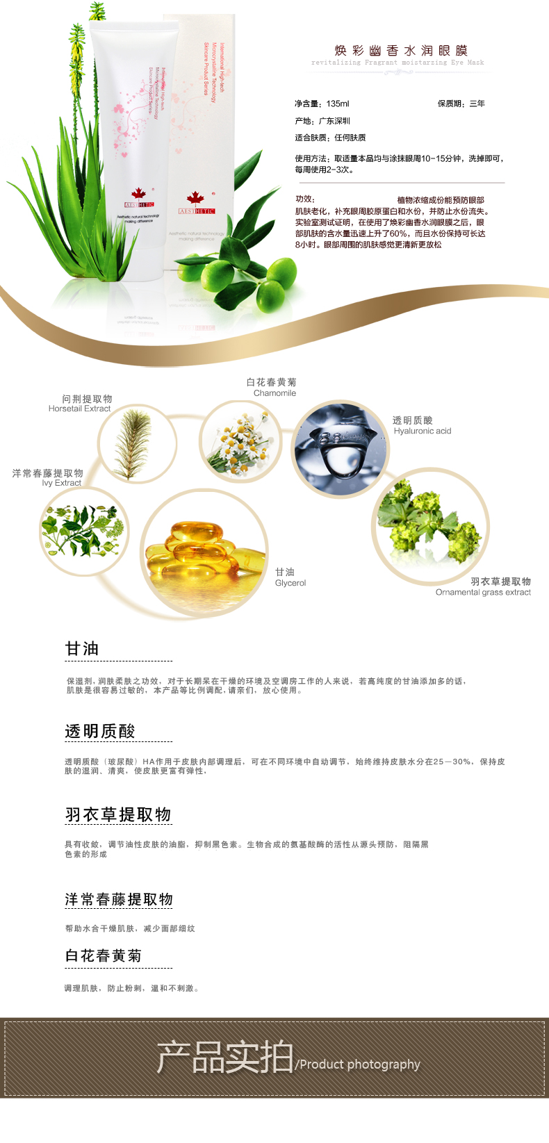 唯美度煥彩幽香水潤眼膜