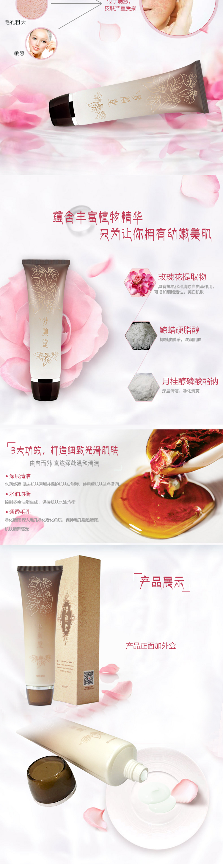 夢(mèng)顏堂藏域養(yǎng)顏精華保濕潔顏乳
