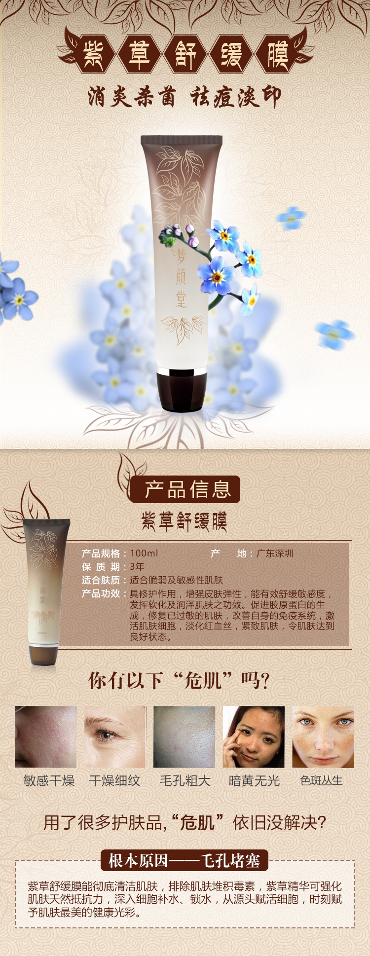 夢顏堂紫草舒緩膜