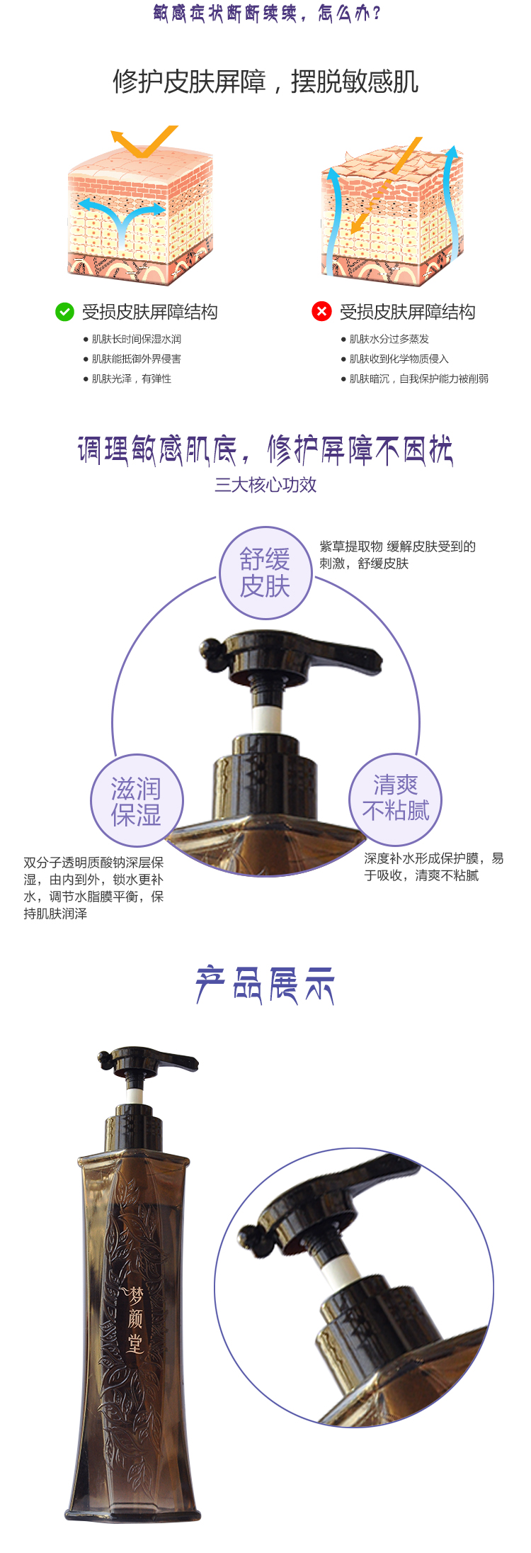 夢(mèng)顏堂舒緩修護(hù)爽膚水