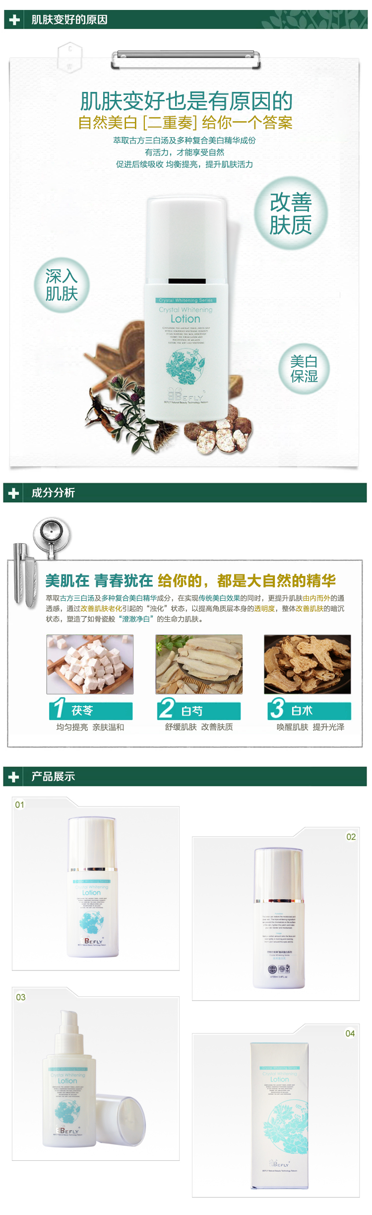 芭特爾芙萊 晶采盈潤(rùn)亮膚乳