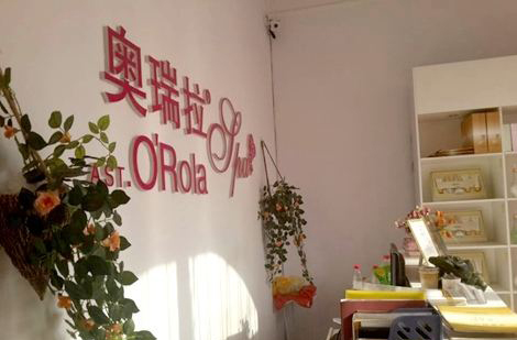 熱烈慶祝懷仁奧瑞拉SPA美容養(yǎng)生會所隆重開業(yè)！