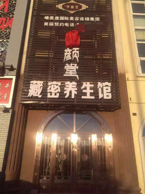開養(yǎng)生館加盟店有哪些經營模式？