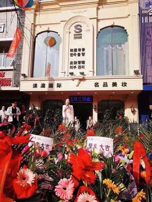 祝賀唯美召香遼寧遼陽店盛大開業，“唯”你而來，“召”香綻放！