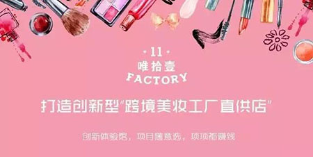 開(kāi)美妝店，投資人為什么都喜歡選擇這樣的品牌？