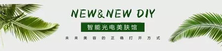 告別忽悠炒作&盲目跟風，試試這種科技美膚新玩法！