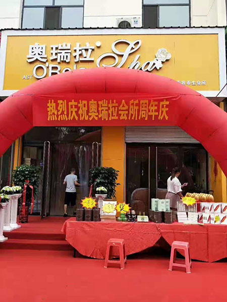 熱烈祝賀奧瑞拉孝義店周年店慶暨正式開業