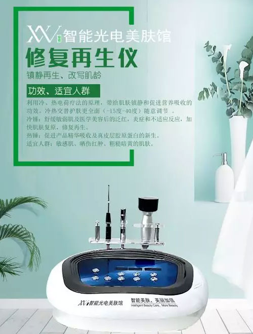 VN紐紐智能光電美膚修復護理