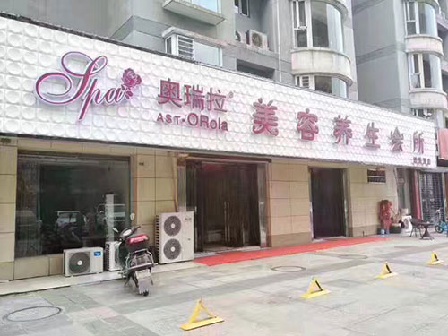 美容院整店輸出是什么意思？
