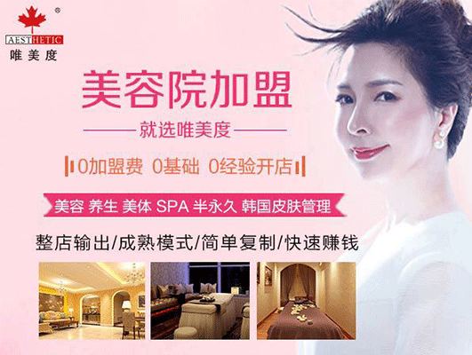 加盟美容院整店輸出模式好不好
