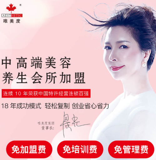 什么樣的美容院加盟模式更受投資者喜愛(ài)？