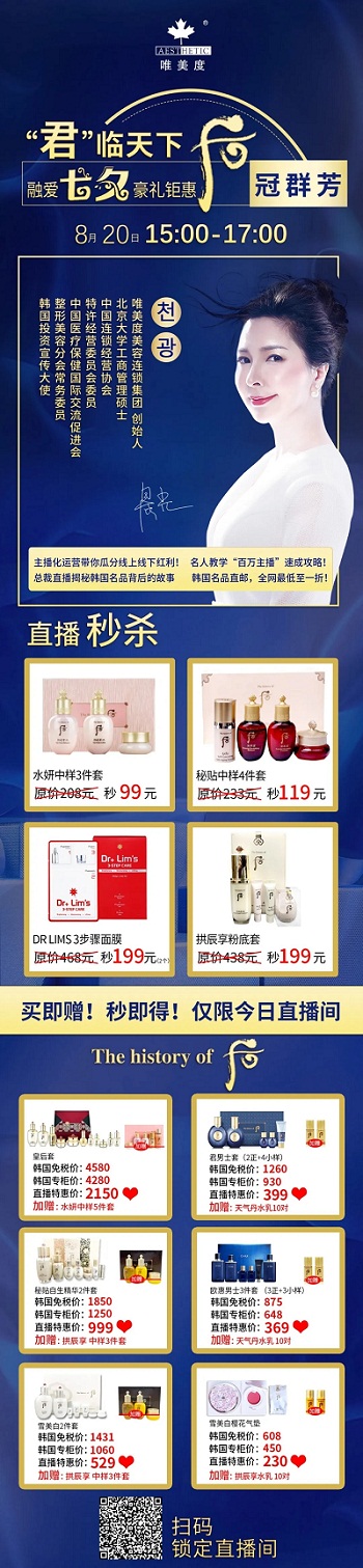 VN趨勢(shì)解讀：打造主播化運(yùn)營(yíng)，美容實(shí)體想不賺錢都難