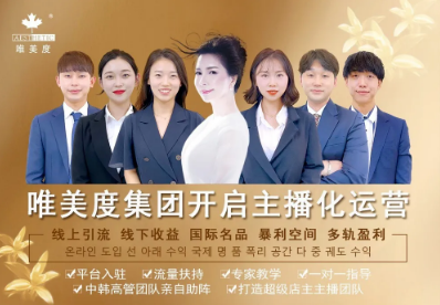 美容實體店如何抓住直播帶貨新風口？關鍵就在這