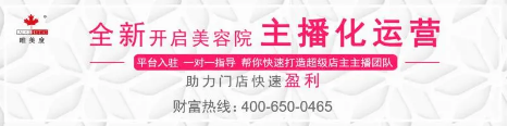 挑戰(zhàn)&機(jī)遇并存，五大關(guān)鍵重構(gòu)美業(yè)盈利新模型！