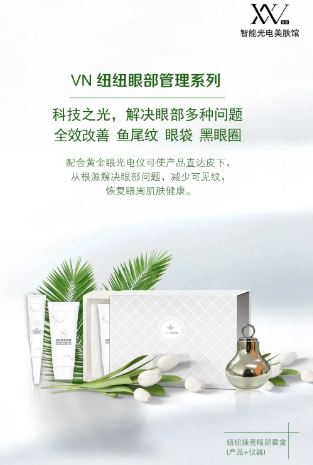 解決眼部多種問題，VN煥亮眼部套盒你值得擁有！