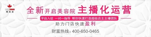 主播化運營 | 傳統美業該如何轉型升級？