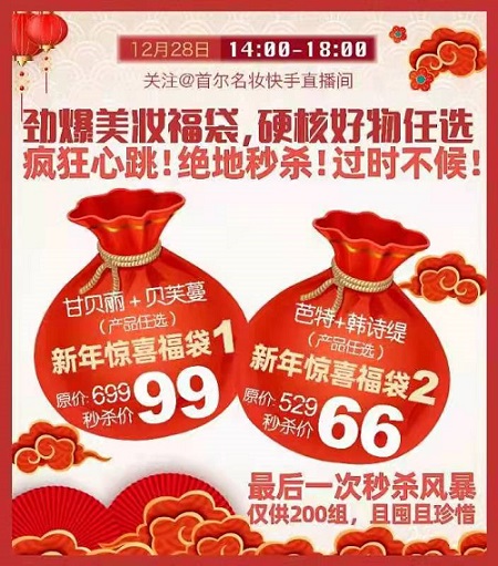 主播化運(yùn)營(yíng)?終場(chǎng)示范，美妝秒殺風(fēng)暴！