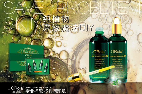 奧瑞拉拯救你的輕熟肌，和初老說拜拜！