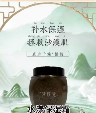 夢顏堂水漾保濕霜 | 天然植萃加持，高倍補水保濕