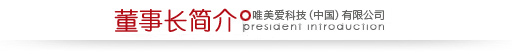 董事長晨光